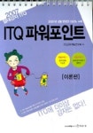 ITQ 파워포인트 (이론편)(절대강좌)(2007) | ITQ 교재개발연구회 - 교보문고
