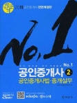 공인중개사법 중개실무(공인중개사 2차)(2011) | 박문각 부설 부동산교육연구소 - 교보문고