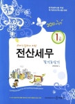 전산세무 1급(필기 실기)(2011) | 뉴젠아카데미 - 교보문고