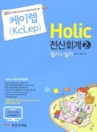 Holic 전산회계 2급 필기 실기(2013) | 남정선 - 교보문고