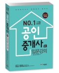 공인중개사 2차 입문강의(2015) | 박문각 부동산교육연구소 - 교보문고