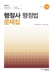 행정법 문제집(행정사 1차)(2015) | 임병주 - 교보문고