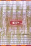 많은 물소리 Y2K | 기독노래운동뜨인돌 - 교보문고