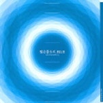 많은 물소리 BLUE | 황병구 엮음 - 교보문고