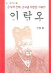 이탁오 | 신용철 - 교보문고