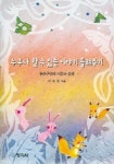 누구나 할수 있는 이야기 들려주기 (동화구연의 이론과 실제) (CD 포함) | 이송은 - 교보문고