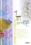 자연을 활용한 생태 조형 놀이 | 이명호 - 교보문고