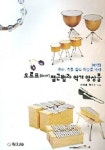 오르프 접근법과 악기앙상블 | 윤영배 - 교보문고