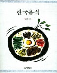 한국음식 | 노정미 - 교보문고