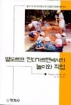발도르프 킨더가르텐에서의 놀이와 작업 | FREYA JAFFKE - 교보문고