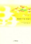행복한 가정 만들기 | 이경우 - 교보문고