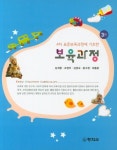 보육과정 | 김계중 - 교보문고