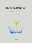 워터&티 소믈리에(The Sommelier of Water&Tea) | 이자윤 - 교보문고