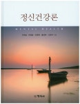 정신건강론 | 이영실 - 교보문고