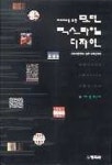 모던 텍스타일 디자인 | 이경희 - 교보문고