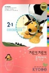 영어 중2-1(체크체크 2004) | 천재교육 편집부 - 교보문고