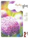 영어 중2-1 (체크체크) (2006) | 천재교육 편집부 - 교보문고