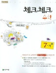 수학 중7-가(2007) | 천재교육 편집부 - 교보문고