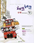 수학 중7-나(2008) | 천재교육 편집부 - 교보문고