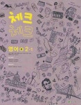 영어 중2-1(2009) | 천재교육 편집부 - 교보문고