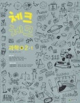 과학 중2-1(2009) | 천재교육 편집부 - 교보문고