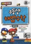 수학 5-가(2009) | 천재교육 편집부 - 교보문고