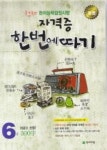 한자능력검정시험 자격증 한번에 따기 6급(6급2포함) | 천재교육 편집부 - 교보문고