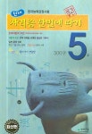 한자능력검정시험 자격증 한번에 따기 5급 500자 | 천재교육 편집부 - 교보문고