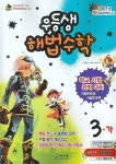 우등생 해법 수학 3-가 | 천재교육 편집부 - 교보문고