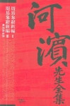 하빈선생전집 6(주역상사신편 2 3) | 간행위원회 - 교보문고