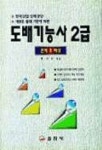 도배기능사 2급 | 박기수 - 교보문고