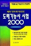 도배기능사시험 2000 | 국가기술자격시험연구회 - 교보문고