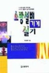 소방설비기계 실기 | 마용화 - 교보문고