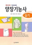 양장기능사 실기 | 김선희 외 - 교보문고