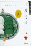 떡잔치(솔거나라 2) | 강인희 - 교보문고