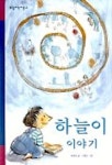 하늘이 이야기 | 최재숙 - 교보문고