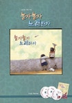 동요로 여는 세상 놀자놀자 노래하자(CD 3개포함) | 보림 편집부 - 교보문고