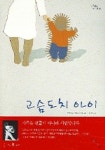 고슴도치 아이 | 카타지나 코토프스카 - 교보문고