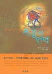 폭풍의 언덕 | 에밀리 브론테 - 교보문고