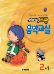 세광 음악교실 2-1 | 세광문화 편집부 - 교보문고