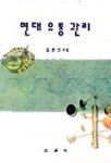현대 유통 관리 | 김종신 - 교보문고