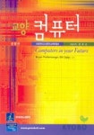 교양 컴퓨터 | 한양대학교 컴퓨터교육위원회 - 교보문고