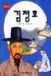 김정호(중앙문고 108) | 엄성기 - 교보문고
