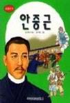 안중근(중앙문고 110) | 김선태 - 교보문고