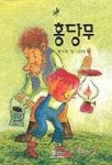 홍당무(중앙문고 28) | 쥘 르나르 - 교보문고