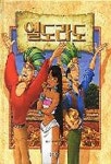 엘도라도 | 케서린 맥캐퍼티 엮음 - 교보문고