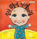 우리 아기 까까머리 | 샐리 크랩트리 외 - 교보문고