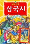 천하영웅 삼국지 1 | 그림마루 - 교보문고