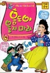 홍도야 울지마라(신파극장) | 임선규 - 교보문고