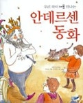 안데르센 동화 | 안데르센 - 교보문고